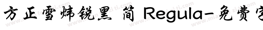 方正雪炜锐黑 简 Regula字体转换